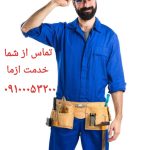 لوله بازکنی فردیس چاه بازکن فردیس۰۹۱۰۰۰۵۳۲۰۰